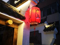 -锦上中式酒馆(南内环店)