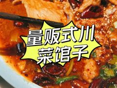 -茅庐川菜(烟台万象汇店)