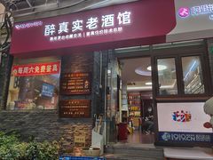 -醉真实酒批发行·茅台·五粮液·红酒寄卖回收