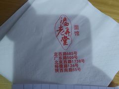 -沪西老弄堂面馆(定西路店)