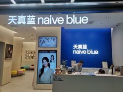 -天真蓝照相馆(五角场百联又一城店)