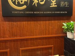 -裕和堂中医推拿艾灸(太古汇臻品店)