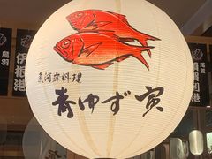 -yokocho上横町·日本食街(深业上城店)