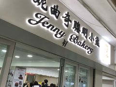 门面-珍妮曲奇聪明小熊(尖沙咀店)