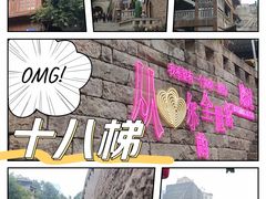 -重庆十八梯传统风貌区