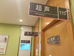 -爱康国宾体检中心(总部基地分院)