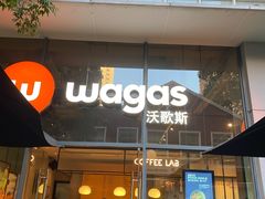 门面-Wagas沃歌斯(尚街店)