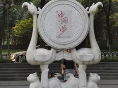 -后襄河公园