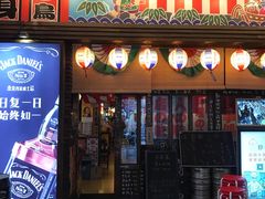 门面-平成屋· Late Night 食堂(四川北路店)