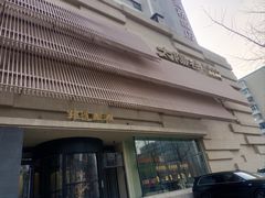 -太阳谷汤泉(市府店)