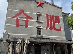 -符离集餐厅(万象城店)