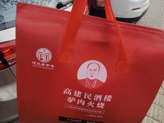 -高建民酒楼(红旗大街店)