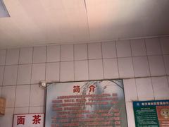 -上岗面茶