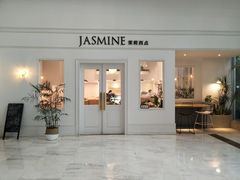 门面-CHEZ JASMINE 茉莉的氧气厨房