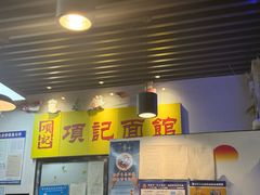 -项记面馆(明瓦廊店)