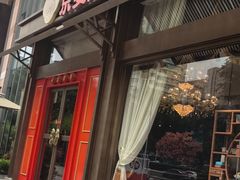 -京宴点心局
