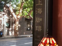 -古董花园(思南路42弄小区店)