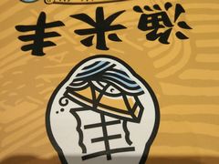 -渔米丰·广府鱼汤米线(光明广场店)