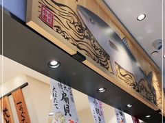 -合点寿司(美罗城店)
