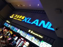 -万达IMAX影城(盘锦万达广场店)