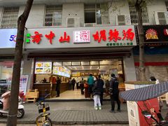 门面-方中山胡辣汤(成都首店)