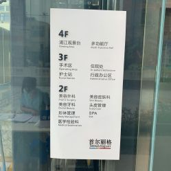 -上海首尔丽格医疗美容医院