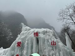 -爱情山风景区