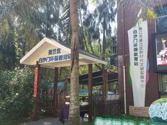 -白沙门生态公园