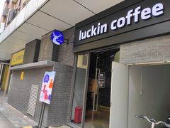 -瑞幸咖啡(时代TIT广场店)