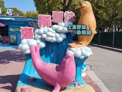 -上海野生动物园