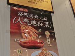 -老雒阳面馆·水席(定鼎门店)