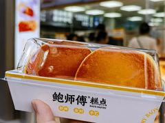 -鲍师傅糕点(春熙路店)