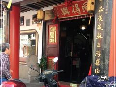 -同得兴 Since·1995 传统苏式面馆(嘉馀坊店)