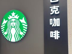 门面-星巴克(我格广场店)