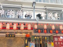 -舌尖上·霞浦滩涂海鲜(总店)