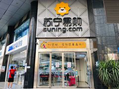 -苏宁易购(成都春熙路店)