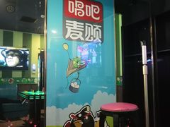 -唱吧麦颂KTV(通州新华南路店)