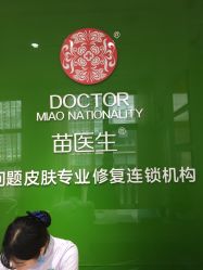 -苗医生草本科技祛痘