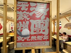 -朱新年·苏式汤团·面点(北寺塔店)