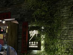 -宿醉·意大利餐厅(忠义街店)