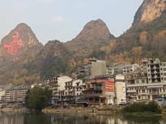-长寿村