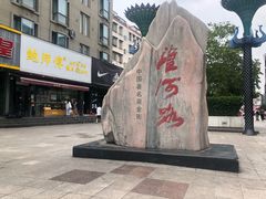 -孙府大院(步行街店)