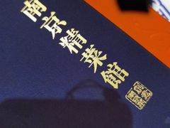 -A One Kitchen·南京精菜馆(德基广场店)