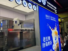 -煲珠公·老红糖珍珠奶茶(长宁龙之梦店)