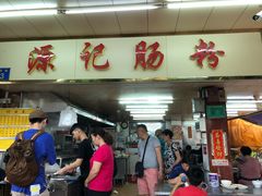 门面-源记肠粉(华贵路店)