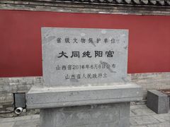 -纯阳宫(大同古城)