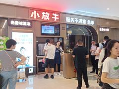 -小放牛河北菜(长安万达店)
