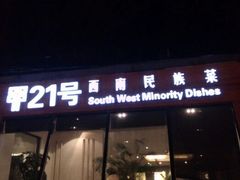 android_upload_pic-甲21号招待所