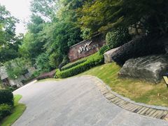 -天目湖涵田半山温泉