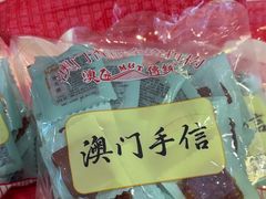 -蜂蝶来饼店(拱北总店)